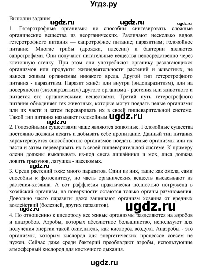 ГДЗ (Решебник) по биологии 10 класс Агафонова И.Б. / §19 / 83(продолжение 2)