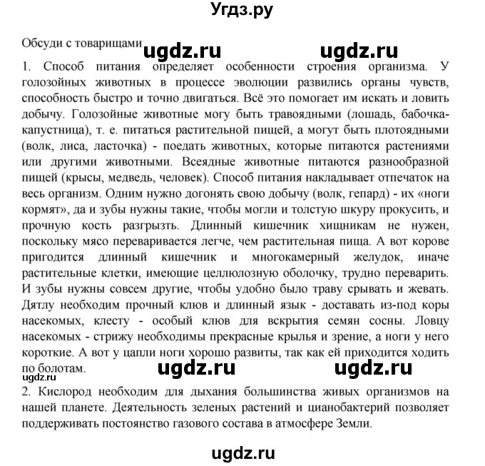 ГДЗ (Решебник) по биологии 10 класс Агафонова И.Б. / §19 / 83(продолжение 3)