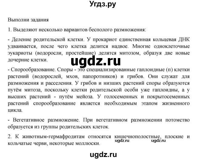 ГДЗ (Решебник) по биологии 10 класс Агафонова И.Б. / §20 / 86(продолжение 2)