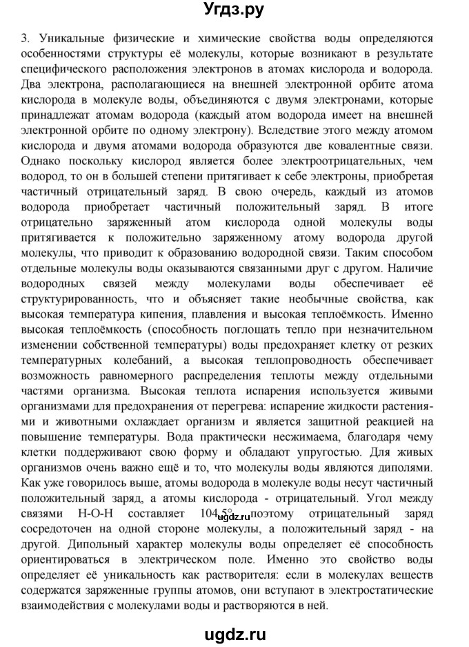 ГДЗ (Решебник) по биологии 10 класс Агафонова И.Б. / §3 / 18(продолжение 3)