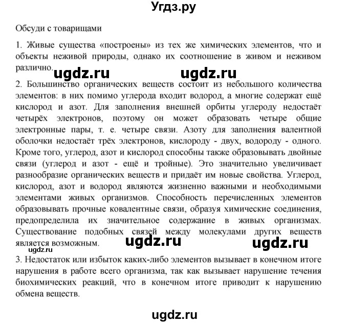 ГДЗ (Решебник) по биологии 10 класс Агафонова И.Б. / §3 / 18(продолжение 5)