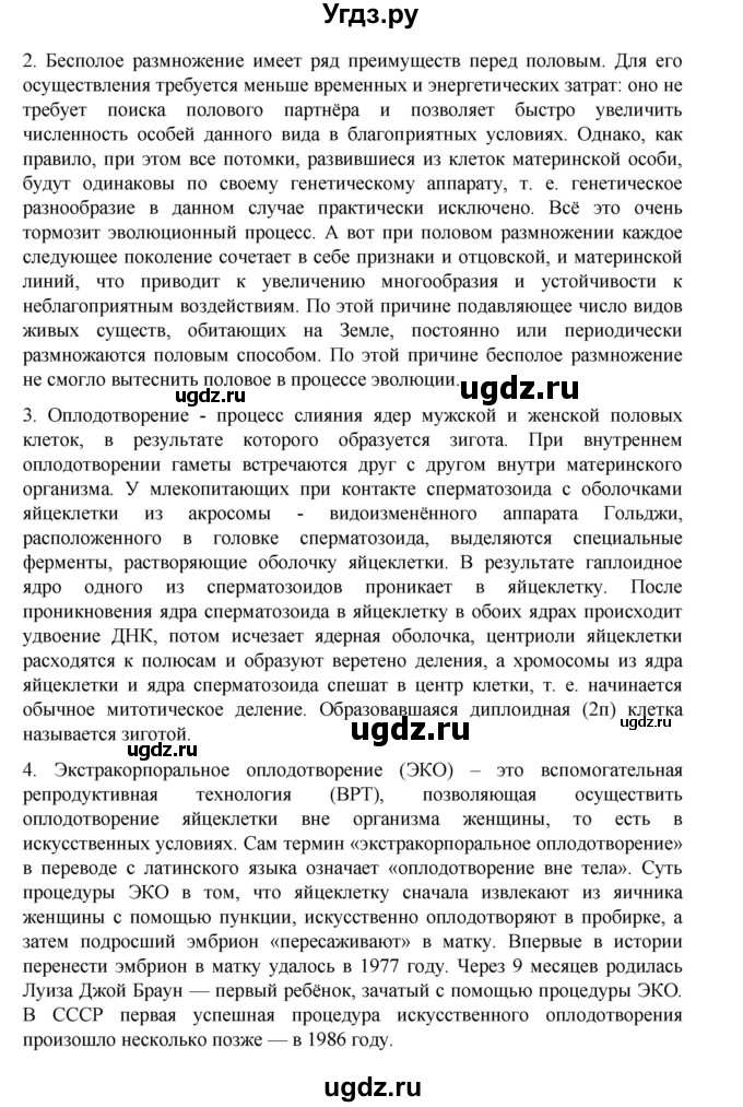 ГДЗ (Решебник) по биологии 10 класс Агафонова И.Б. / §21 / 91(продолжение 2)