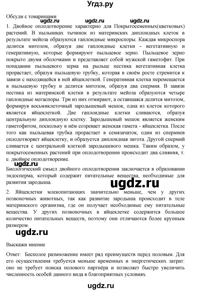 ГДЗ (Решебник) по биологии 10 класс Агафонова И.Б. / §21 / 91(продолжение 3)