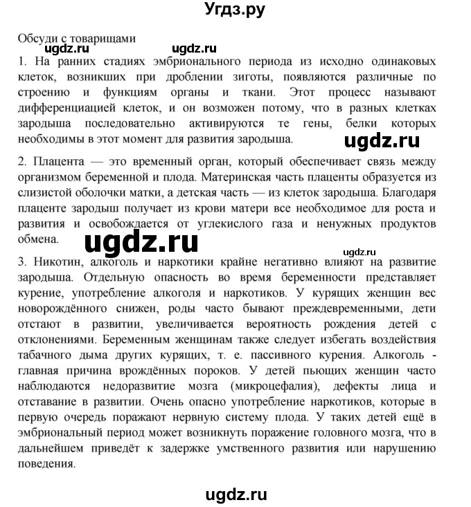 ГДЗ (Решебник) по биологии 10 класс Агафонова И.Б. / §22 / 95(продолжение 3)
