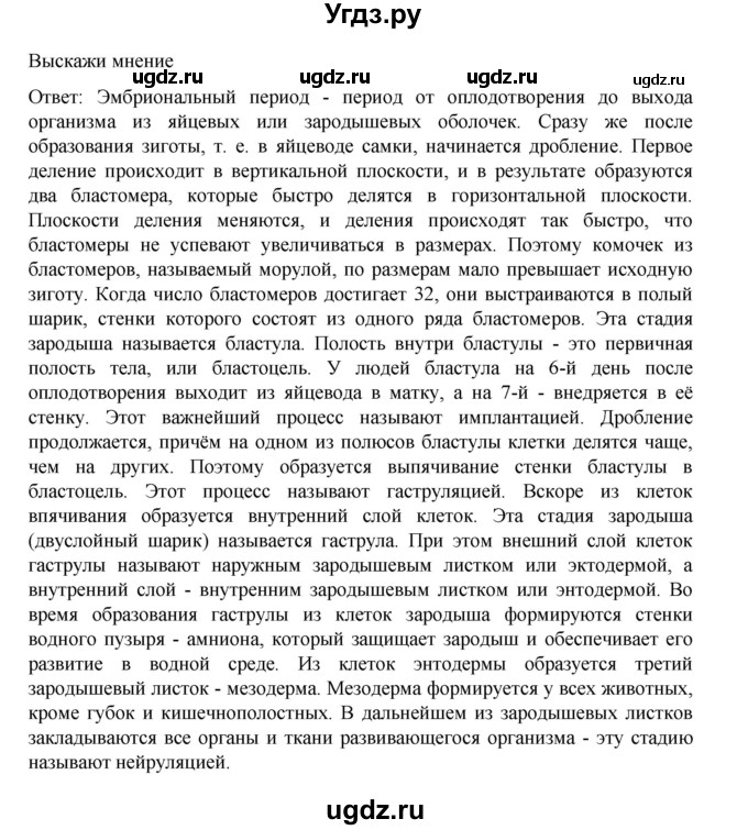ГДЗ (Решебник) по биологии 10 класс Агафонова И.Б. / §22 / 95(продолжение 4)