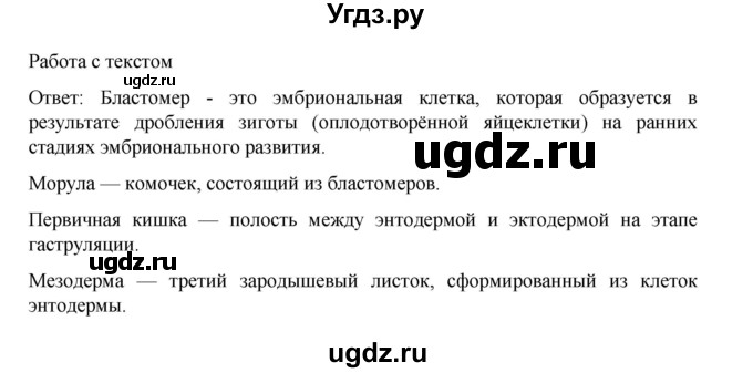 ГДЗ (Решебник) по биологии 10 класс Агафонова И.Б. / §22 / 95(продолжение 5)