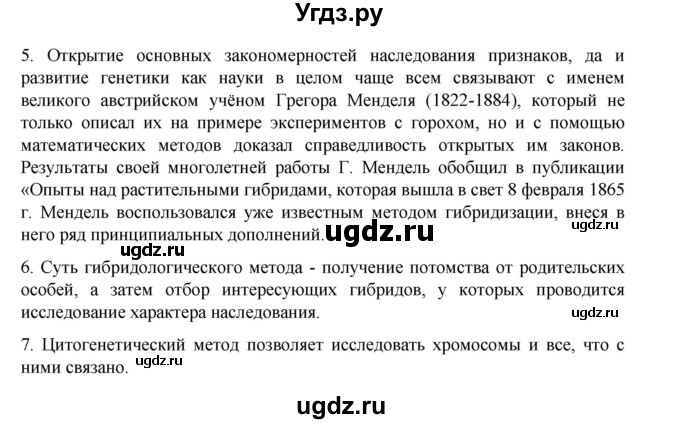 ГДЗ (Решебник) по биологии 10 класс Агафонова И.Б. / §24 / 101(продолжение 2)