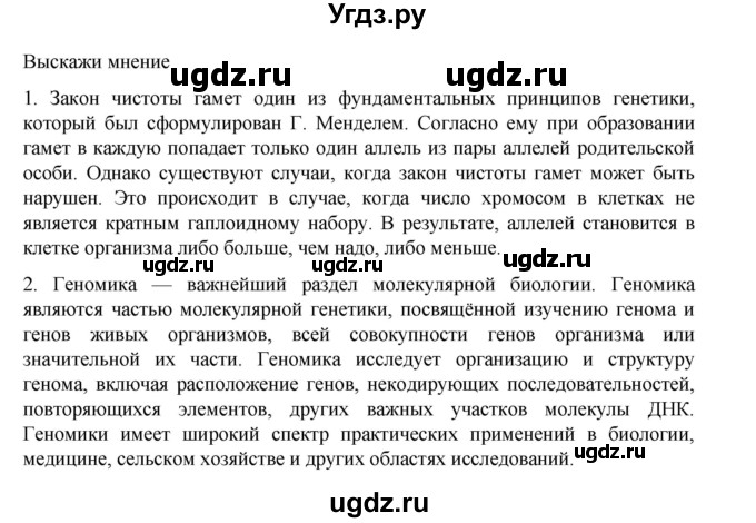 ГДЗ (Решебник) по биологии 10 класс Агафонова И.Б. / §24 / 101(продолжение 4)