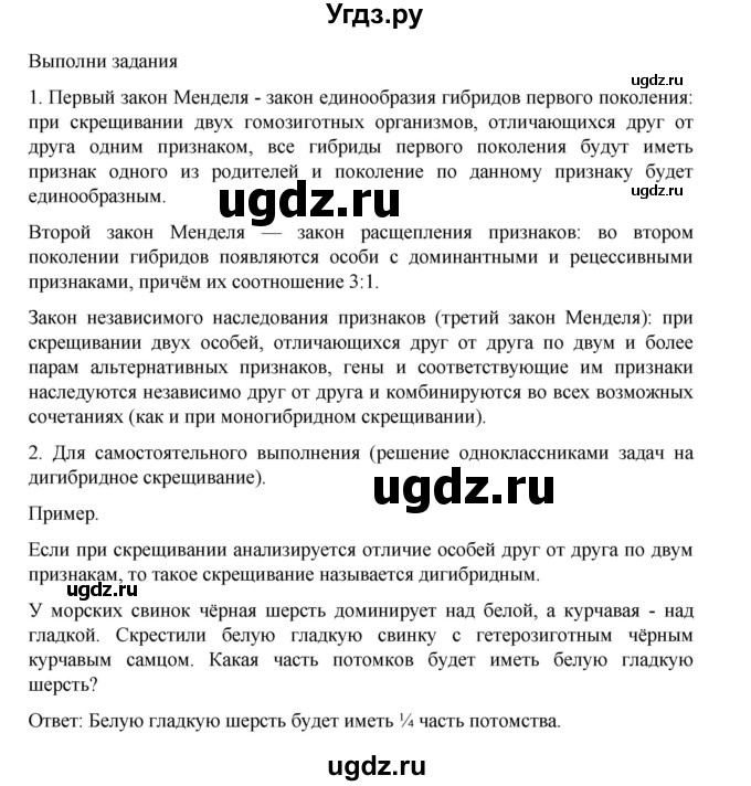 ГДЗ (Решебник) по биологии 10 класс Агафонова И.Б. / §25 / 106(продолжение 2)
