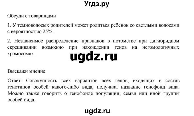 ГДЗ (Решебник) по биологии 10 класс Агафонова И.Б. / §25 / 106(продолжение 3)