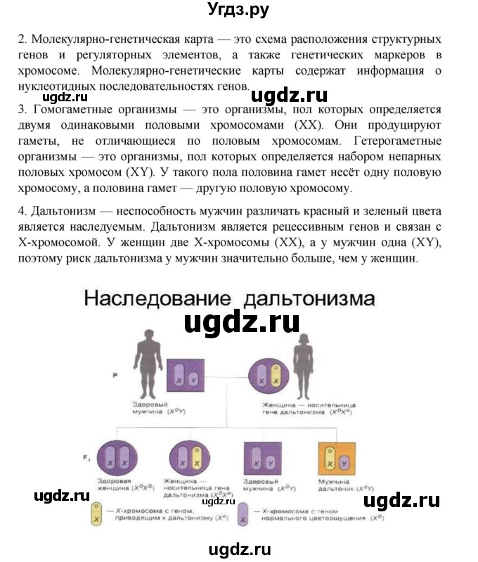 ГДЗ (Решебник) по биологии 10 класс Агафонова И.Б. / §26 / 110(продолжение 3)