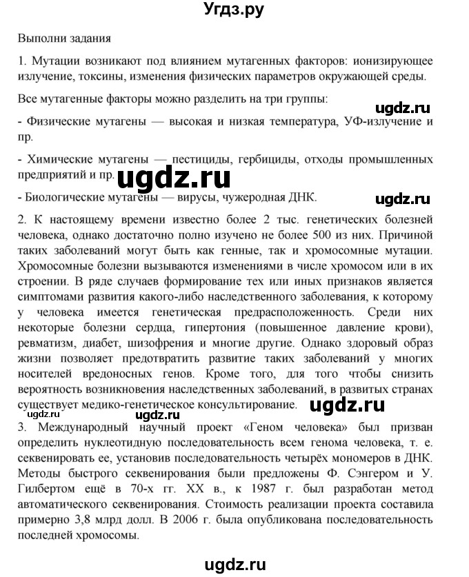 ГДЗ (Решебник) по биологии 10 класс Агафонова И.Б. / §28 / 117(продолжение 2)