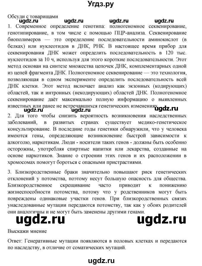 ГДЗ (Решебник) по биологии 10 класс Агафонова И.Б. / §28 / 117(продолжение 3)