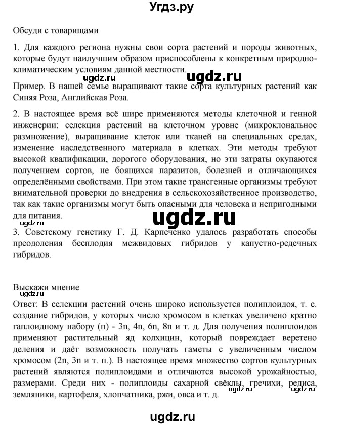 ГДЗ (Решебник) по биологии 10 класс Агафонова И.Б. / §29 / 123(продолжение 3)
