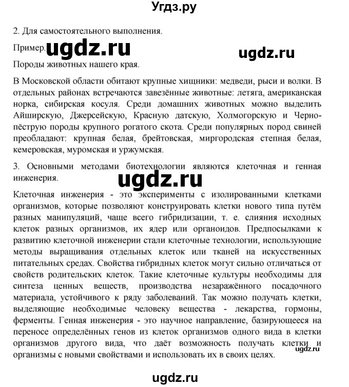 ГДЗ (Решебник) по биологии 10 класс Агафонова И.Б. / §30 / 126(продолжение 2)