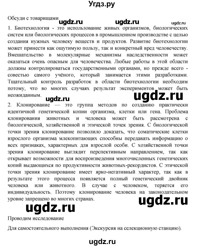 ГДЗ (Решебник) по биологии 10 класс Агафонова И.Б. / §30 / 126(продолжение 3)