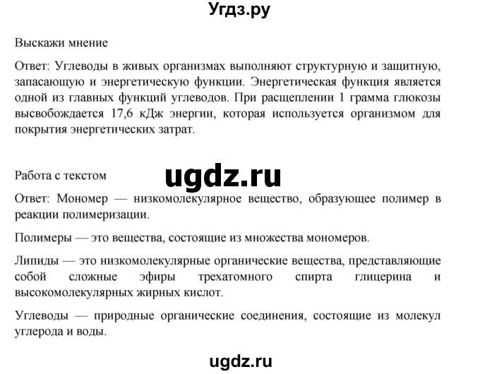 ГДЗ (Решебник) по биологии 10 класс Агафонова И.Б. / §4 / 22(продолжение 2)