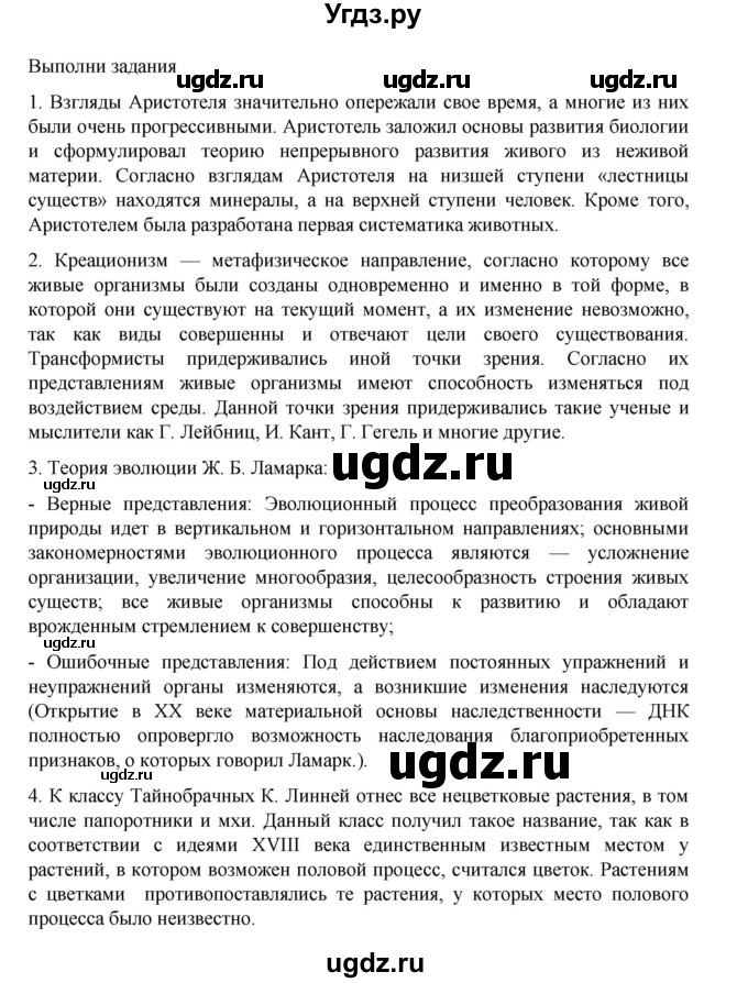ГДЗ (Решебник) по биологии 10 класс Агафонова И.Б. / §31 / 132(продолжение 2)