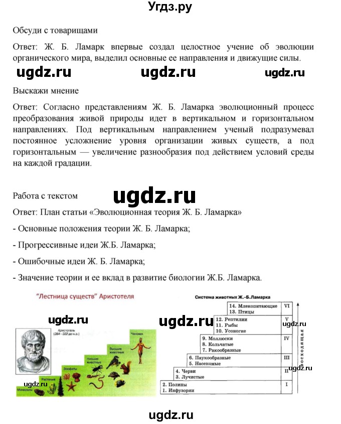 ГДЗ (Решебник) по биологии 10 класс Агафонова И.Б. / §31 / 132(продолжение 3)