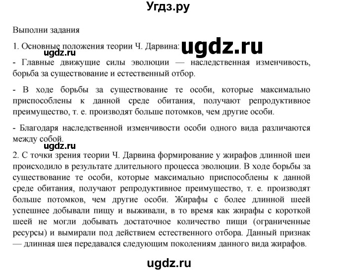 ГДЗ (Решебник) по биологии 10 класс Агафонова И.Б. / §32 / 137(продолжение 2)