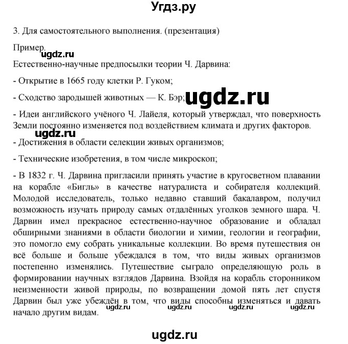 ГДЗ (Решебник) по биологии 10 класс Агафонова И.Б. / §32 / 137(продолжение 3)
