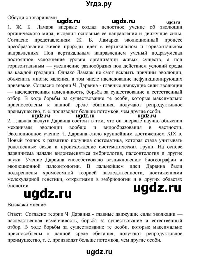 ГДЗ (Решебник) по биологии 10 класс Агафонова И.Б. / §32 / 137(продолжение 4)