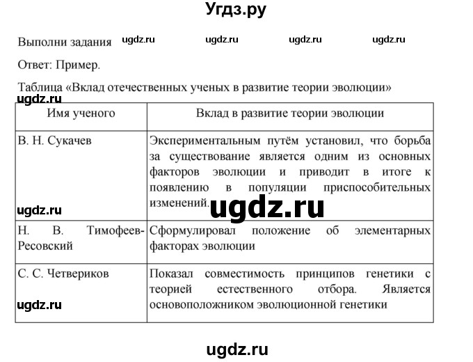 ГДЗ (Решебник) по биологии 10 класс Агафонова И.Б. / §33 / 140(продолжение 2)