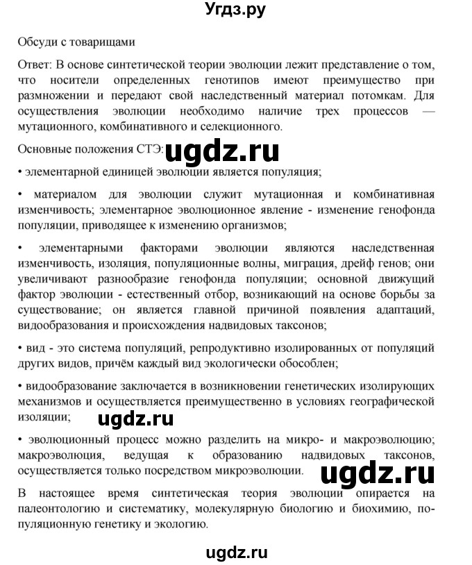 ГДЗ (Решебник) по биологии 10 класс Агафонова И.Б. / §33 / 140(продолжение 3)