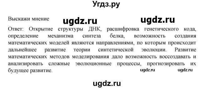 ГДЗ (Решебник) по биологии 10 класс Агафонова И.Б. / §33 / 140(продолжение 4)