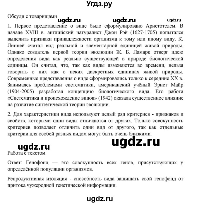 ГДЗ (Решебник) по биологии 10 класс Агафонова И.Б. / §34 / 144(продолжение 3)