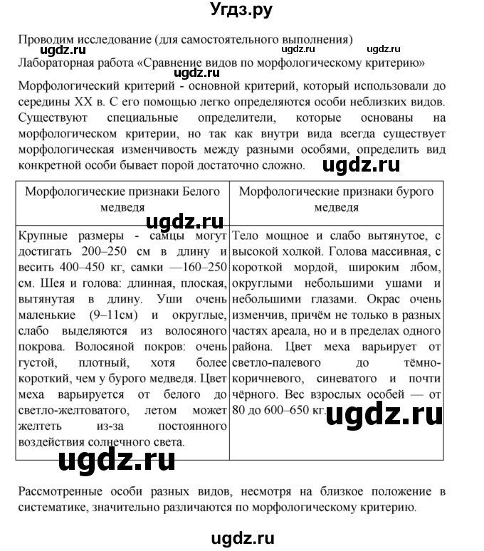 ГДЗ (Решебник) по биологии 10 класс Агафонова И.Б. / §34 / 145(продолжение 2)