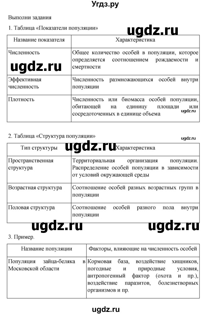 ГДЗ (Решебник) по биологии 10 класс Агафонова И.Б. / §35 / 148(продолжение 2)