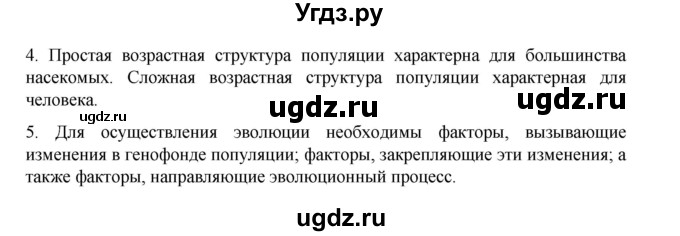 ГДЗ (Решебник) по биологии 10 класс Агафонова И.Б. / §35 / 148(продолжение 3)