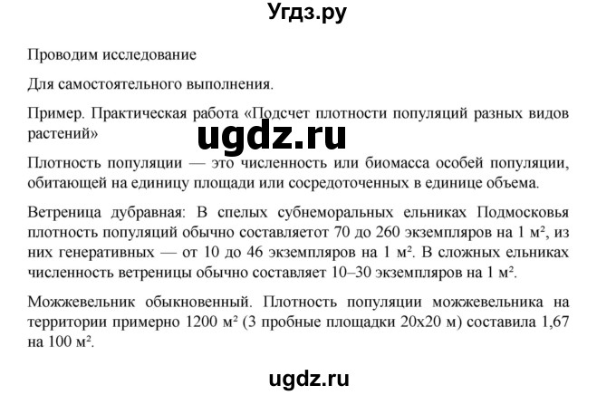 ГДЗ (Решебник) по биологии 10 класс Агафонова И.Б. / §35 / 149(продолжение 2)