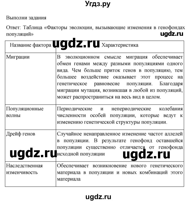 ГДЗ (Решебник) по биологии 10 класс Агафонова И.Б. / §36 / 153(продолжение 2)