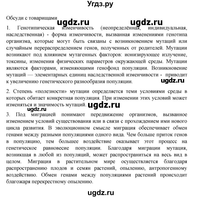 ГДЗ (Решебник) по биологии 10 класс Агафонова И.Б. / §36 / 153(продолжение 3)