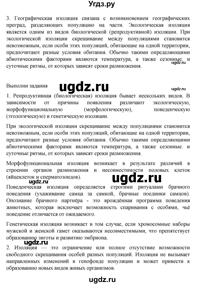 ГДЗ (Решебник) по биологии 10 класс Агафонова И.Б. / §37 / 155(продолжение 2)