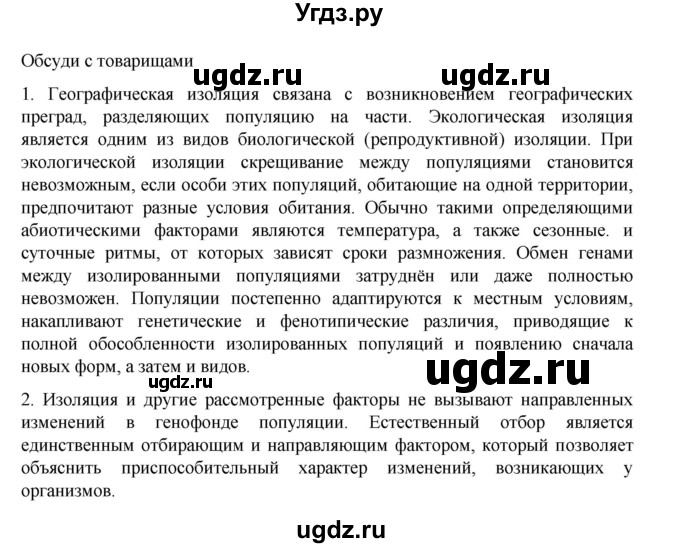 ГДЗ (Решебник) по биологии 10 класс Агафонова И.Б. / §37 / 155(продолжение 3)