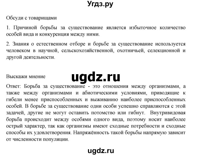 ГДЗ (Решебник) по биологии 10 класс Агафонова И.Б. / §38 / 158(продолжение 3)