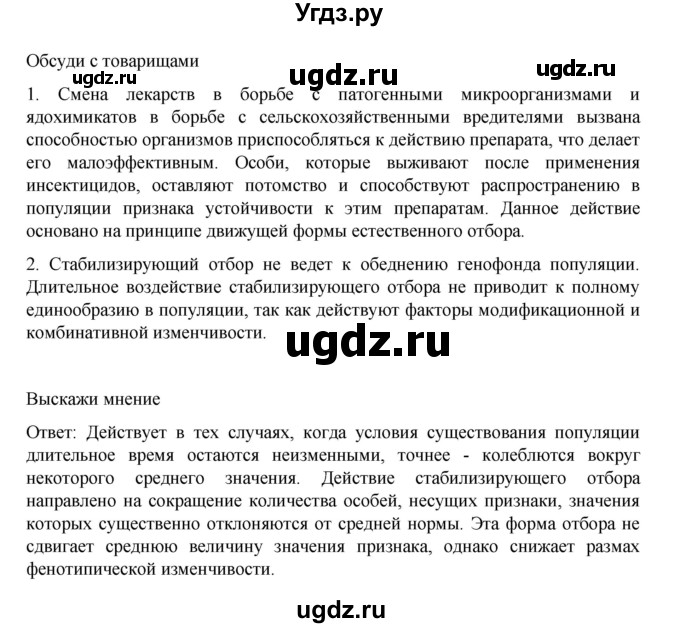 ГДЗ (Решебник) по биологии 10 класс Агафонова И.Б. / §39 / 163(продолжение 3)