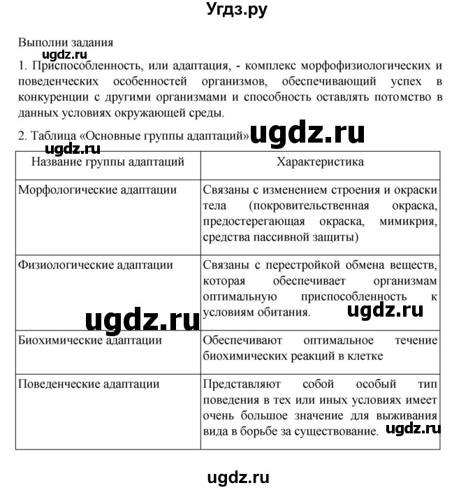 ГДЗ (Решебник) по биологии 10 класс Агафонова И.Б. / §40 / 167(продолжение 2)