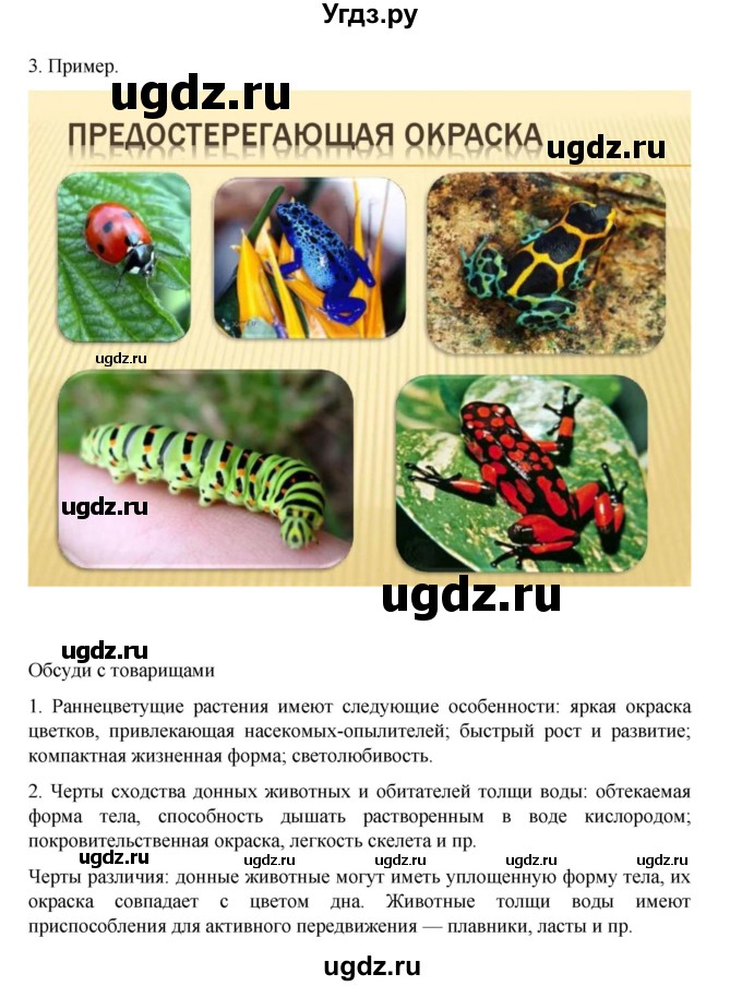 ГДЗ (Решебник) по биологии 10 класс Агафонова И.Б. / §40 / 167(продолжение 3)