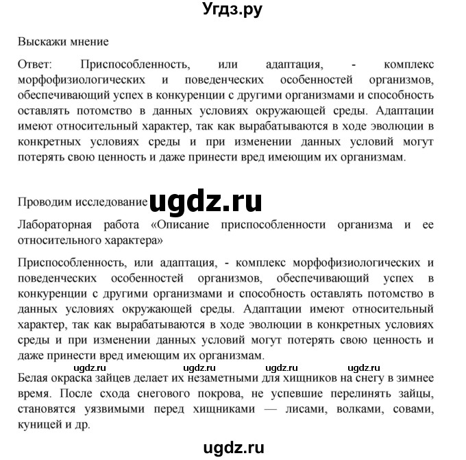 ГДЗ (Решебник) по биологии 10 класс Агафонова И.Б. / §40 / 167(продолжение 4)