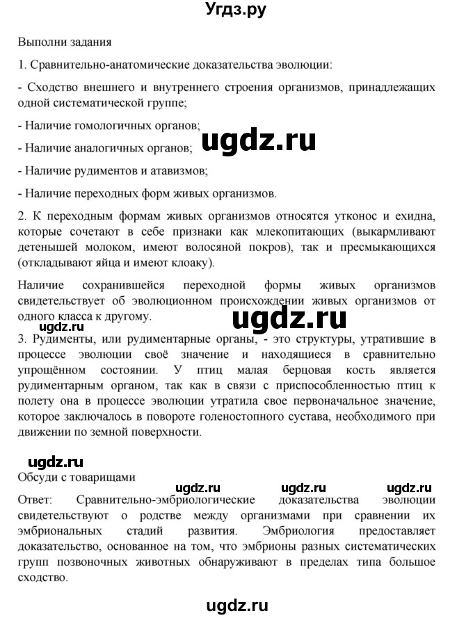 ГДЗ (Решебник) по биологии 10 класс Агафонова И.Б. / §42 / 176(продолжение 2)