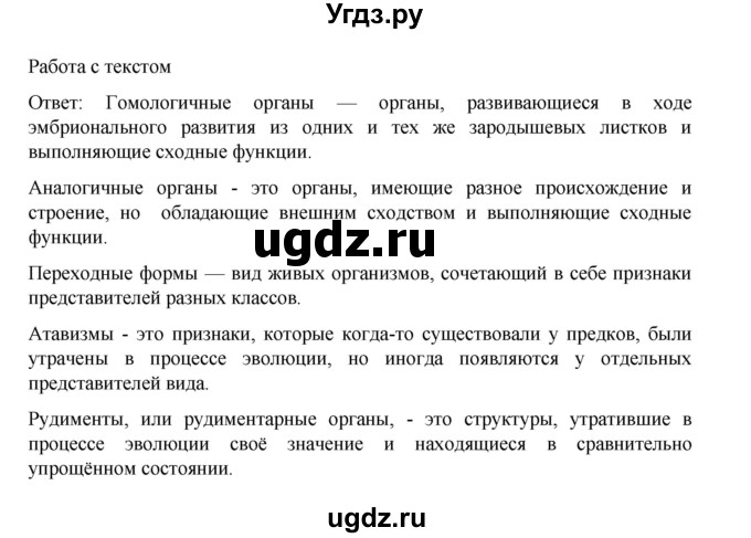 ГДЗ (Решебник) по биологии 10 класс Агафонова И.Б. / §42 / 176(продолжение 3)