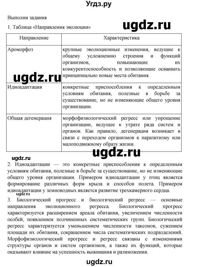 ГДЗ (Решебник) по биологии 10 класс Агафонова И.Б. / §43 / 180(продолжение 2)