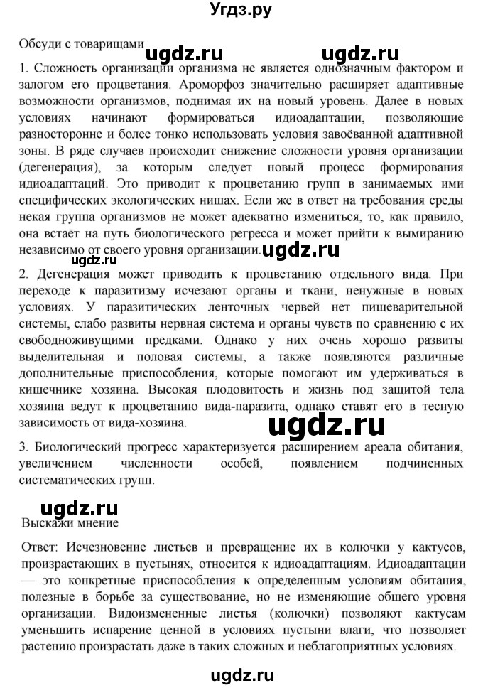 ГДЗ (Решебник) по биологии 10 класс Агафонова И.Б. / §43 / 180(продолжение 3)