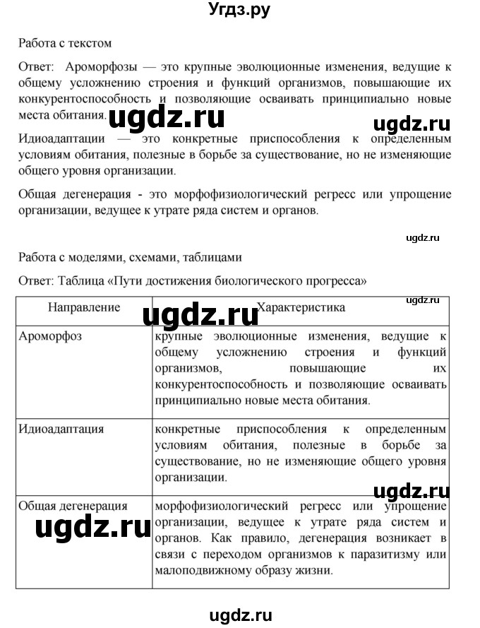 ГДЗ (Решебник) по биологии 10 класс Агафонова И.Б. / §43 / 180(продолжение 4)