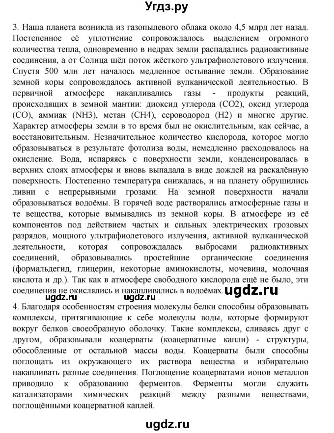 ГДЗ (Решебник) по биологии 10 класс Агафонова И.Б. / §46 / 196(продолжение 2)
