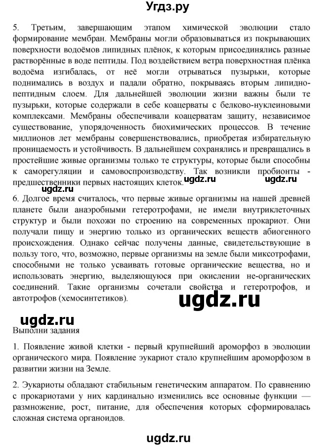 ГДЗ (Решебник) по биологии 10 класс Агафонова И.Б. / §46 / 196(продолжение 3)